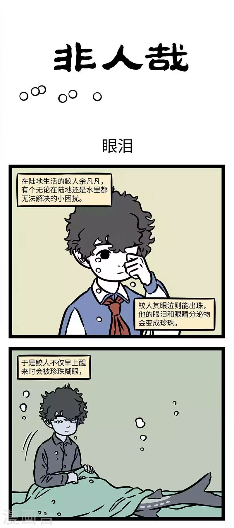 第856话 鲛人不贵珠 第1页