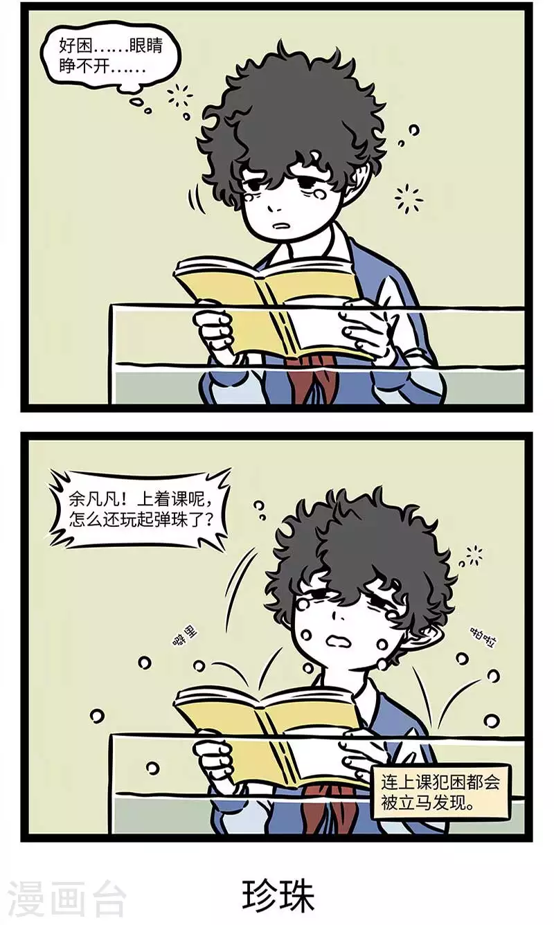 第856话 鲛人不贵珠 第2页