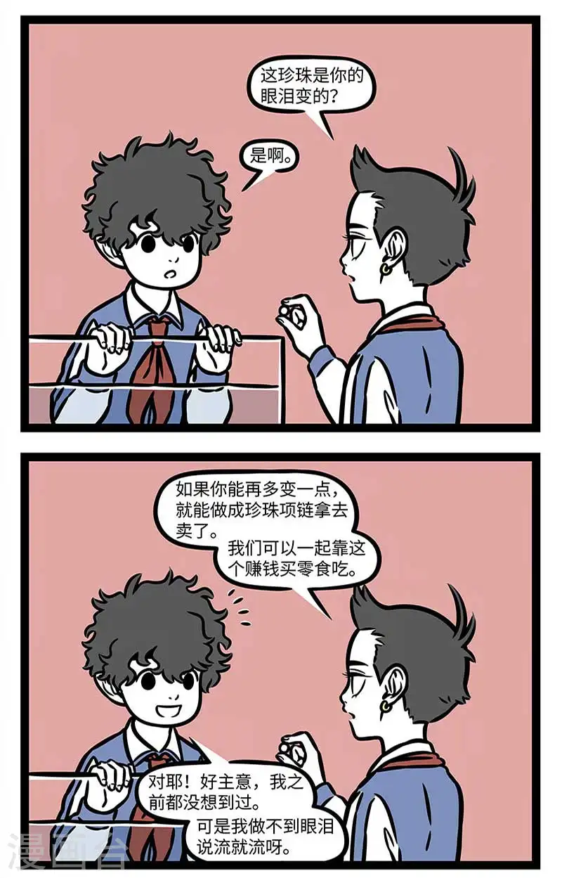 第856话 鲛人不贵珠 第3页