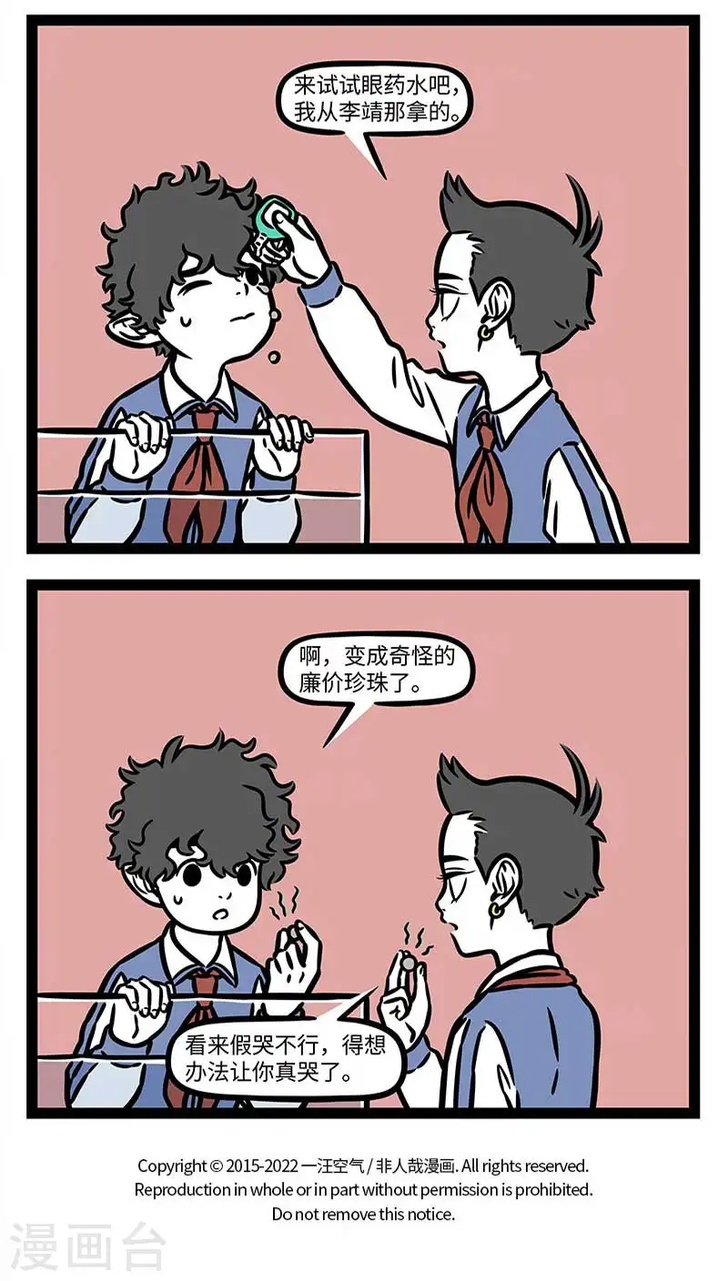 第856话 鲛人不贵珠 第4页