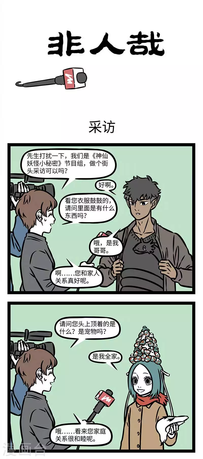 第855话 街头采访讲究的就是个随机 第1页