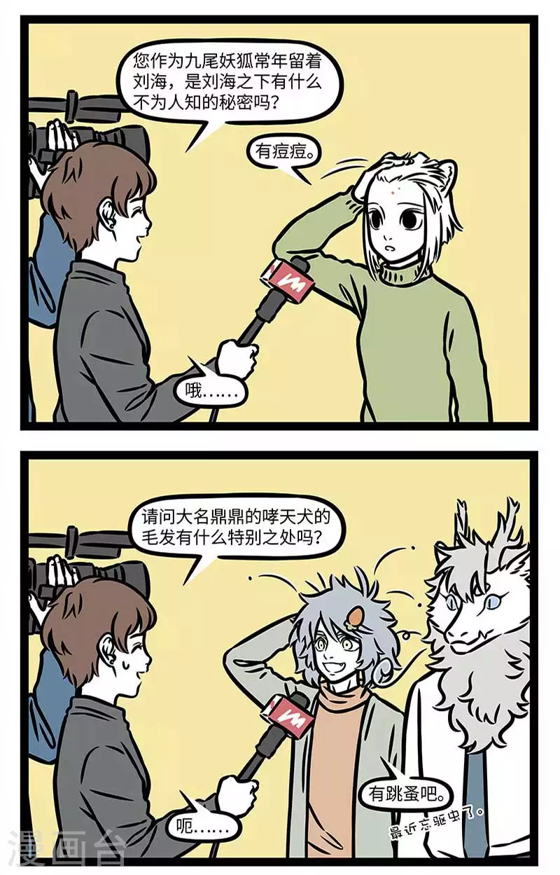 第855话 街头采访讲究的就是个随机 第3页