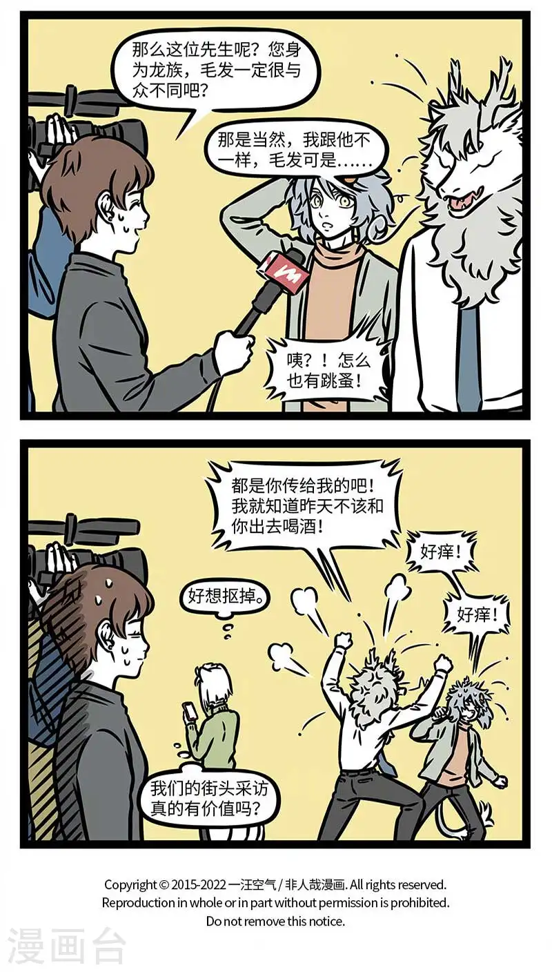 第855话 街头采访讲究的就是个随机 第4页