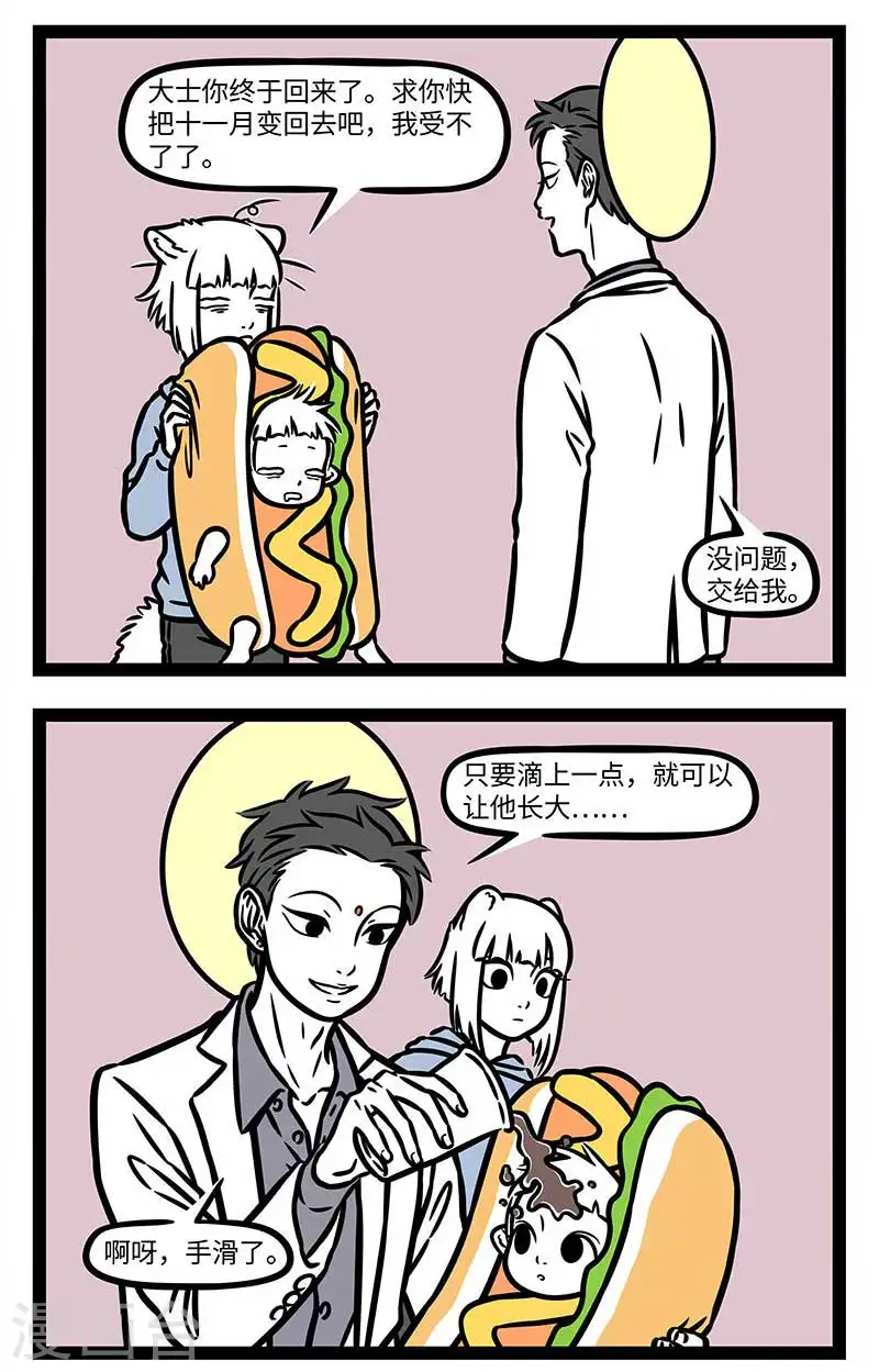 第854话 孩子转眼间就会长大。 第3页