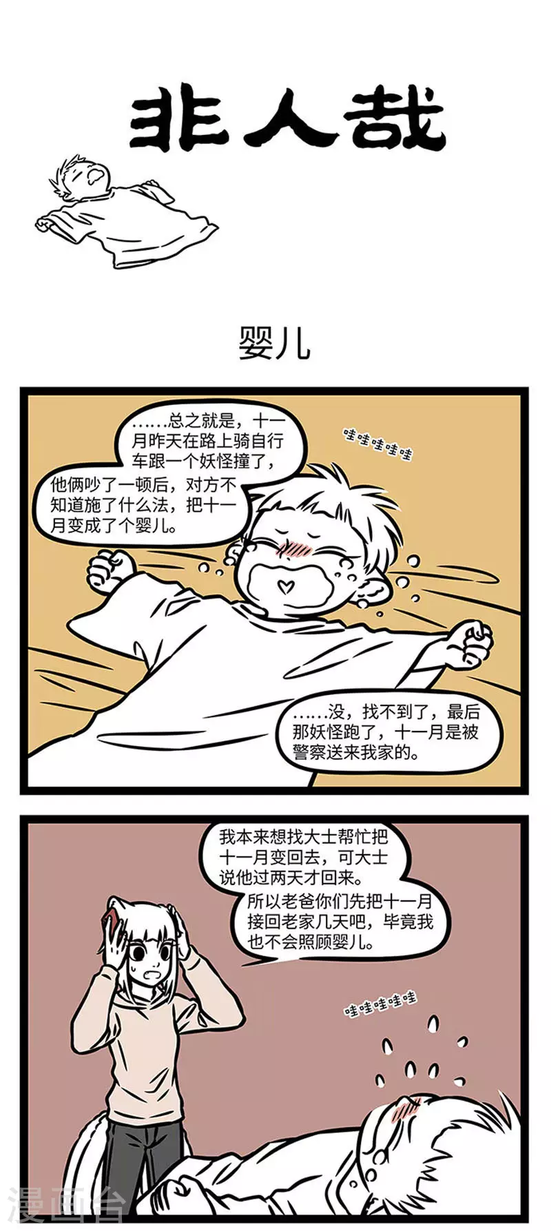 第852话 养兄不易，可以退养吗？ 第1页