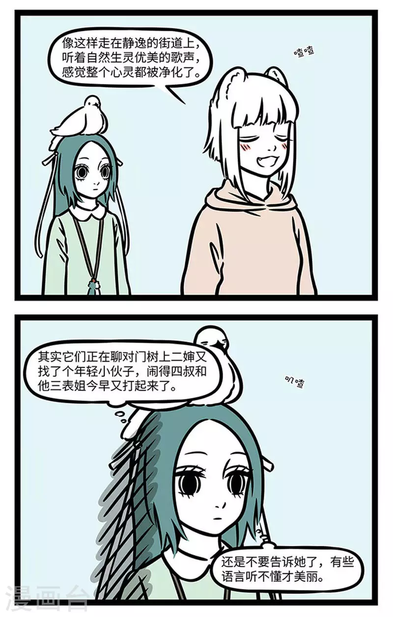 第851话 有些话不能说，有些事不能做 第2页