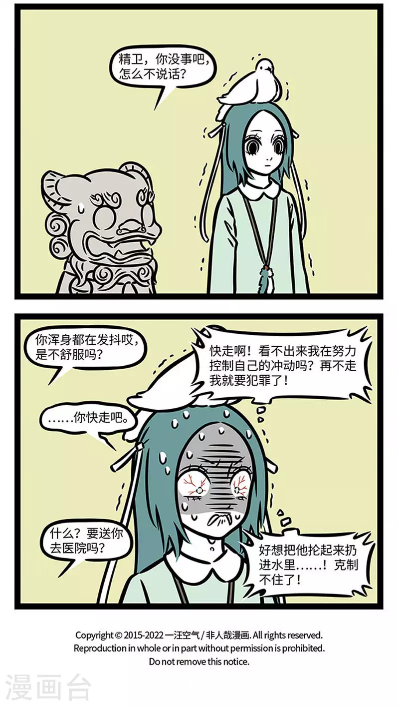 第851话 有些话不能说，有些事不能做 第4页