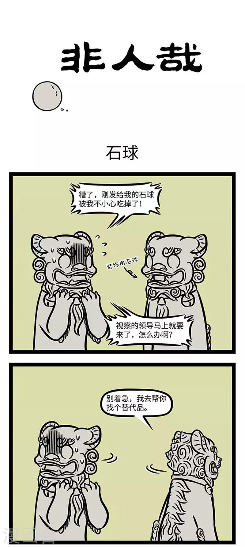 第850话 铁匠短，木匠长，石匠是个巧手郎 第1页