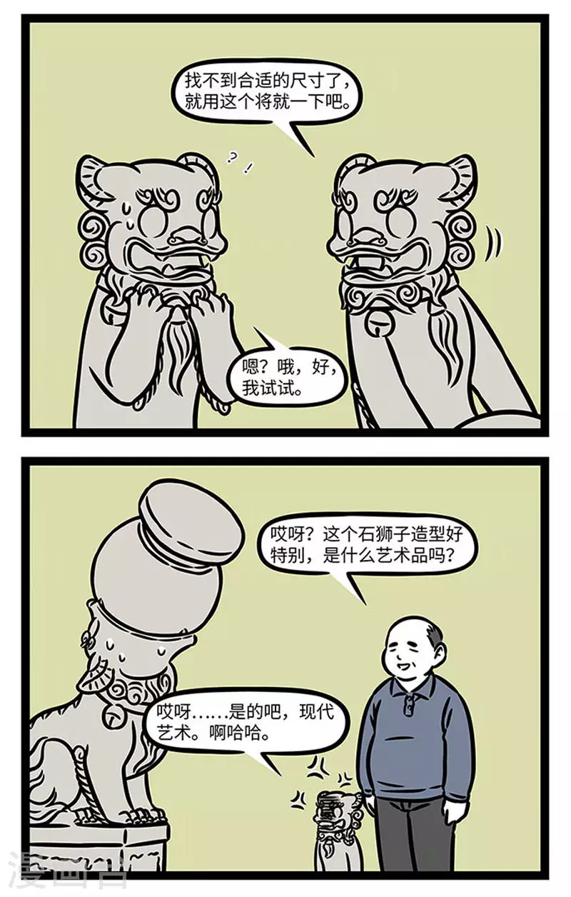 第850话 铁匠短，木匠长，石匠是个巧手郎 第2页