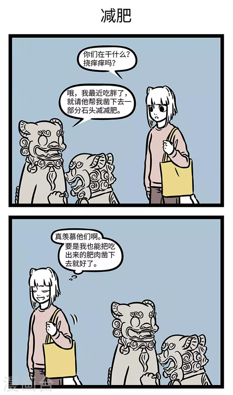 第850话 铁匠短，木匠长，石匠是个巧手郎 第3页