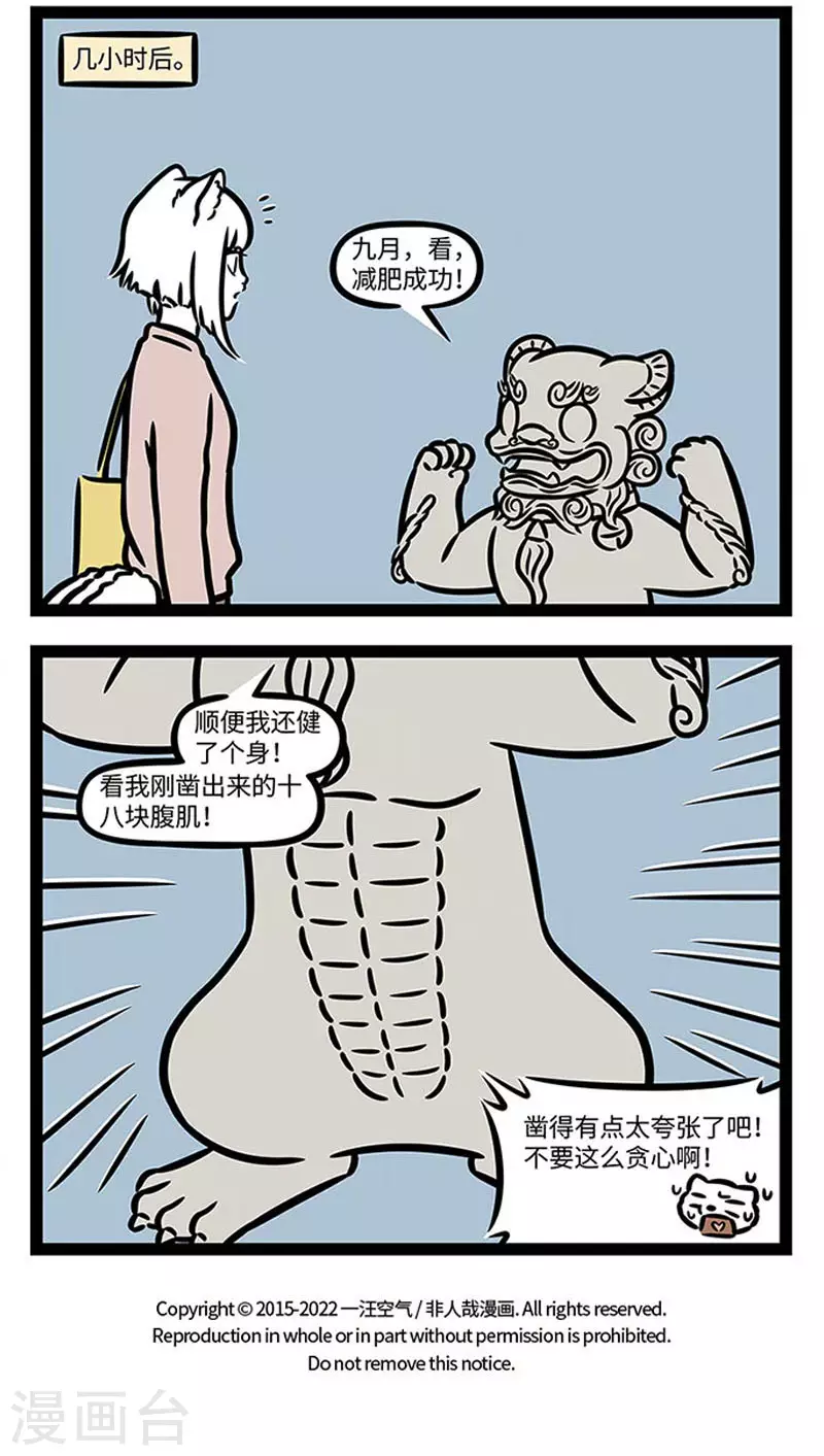 第850话 铁匠短，木匠长，石匠是个巧手郎 第4页