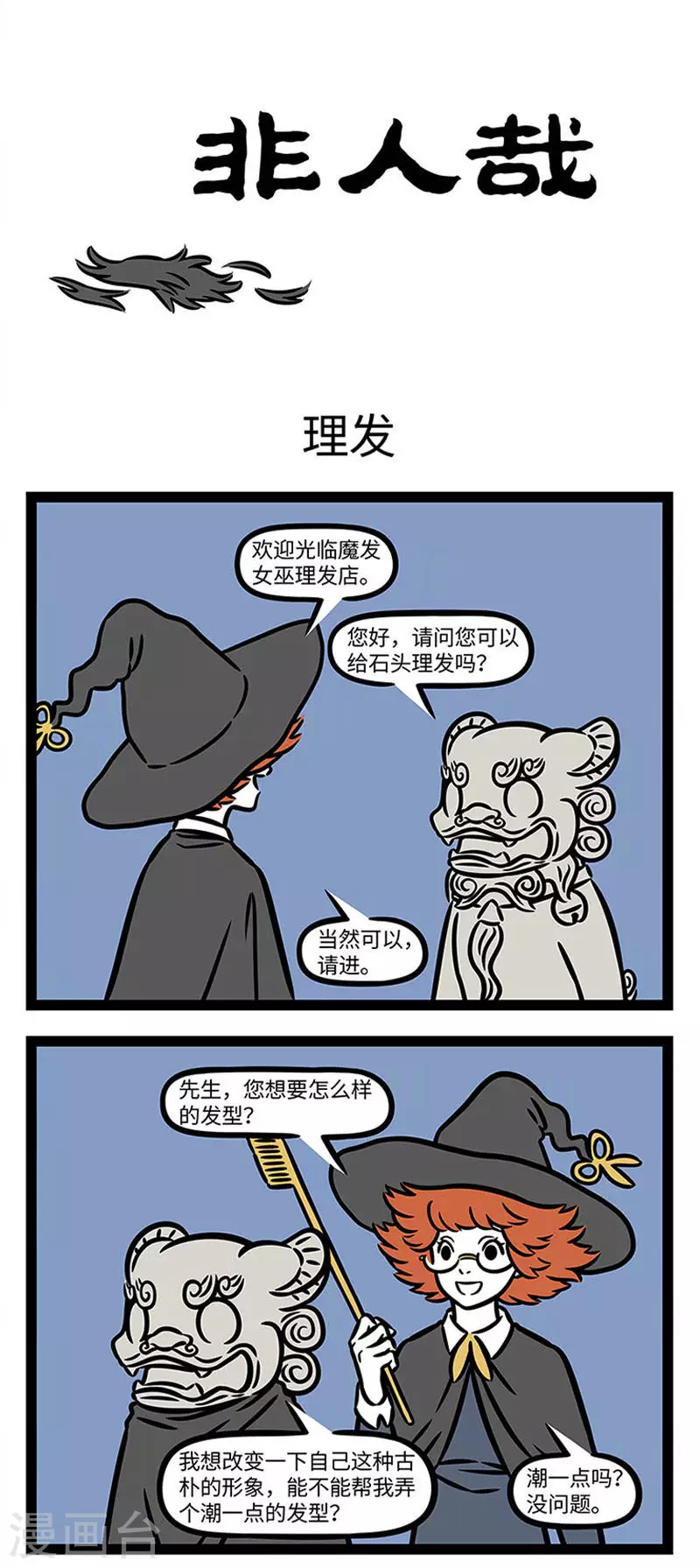 第847话 发型对气质的影响真的很大 第1页