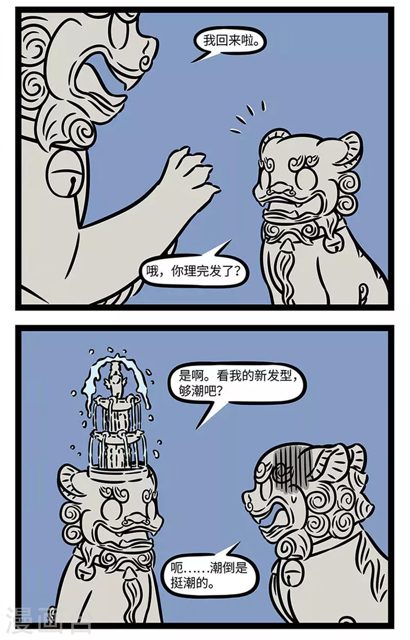 第847话 发型对气质的影响真的很大 第2页