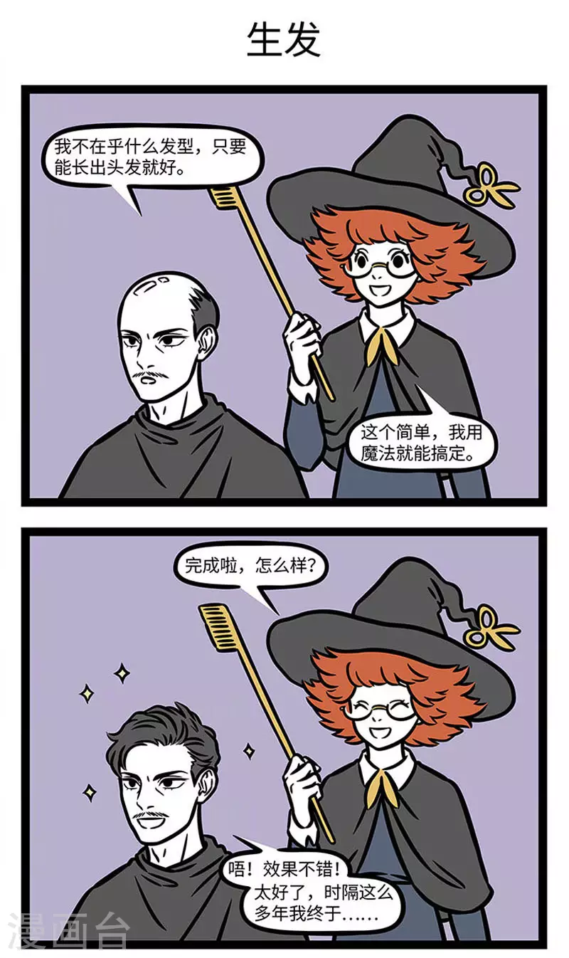 第847话 发型对气质的影响真的很大 第3页