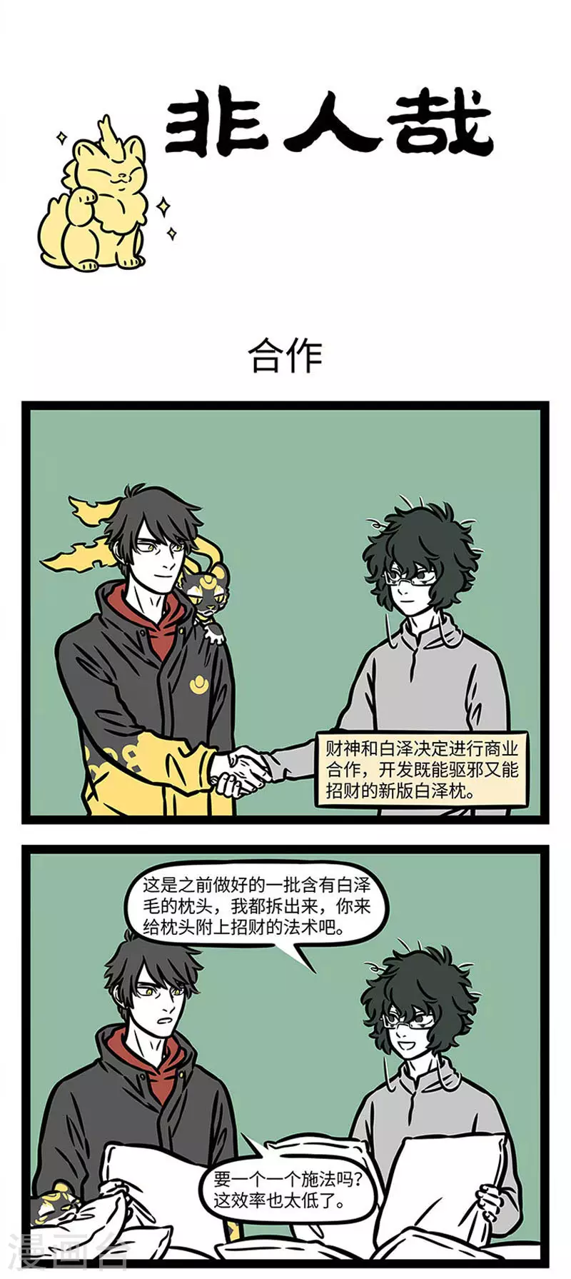 第848话 强强联手，效果更佳 第1页