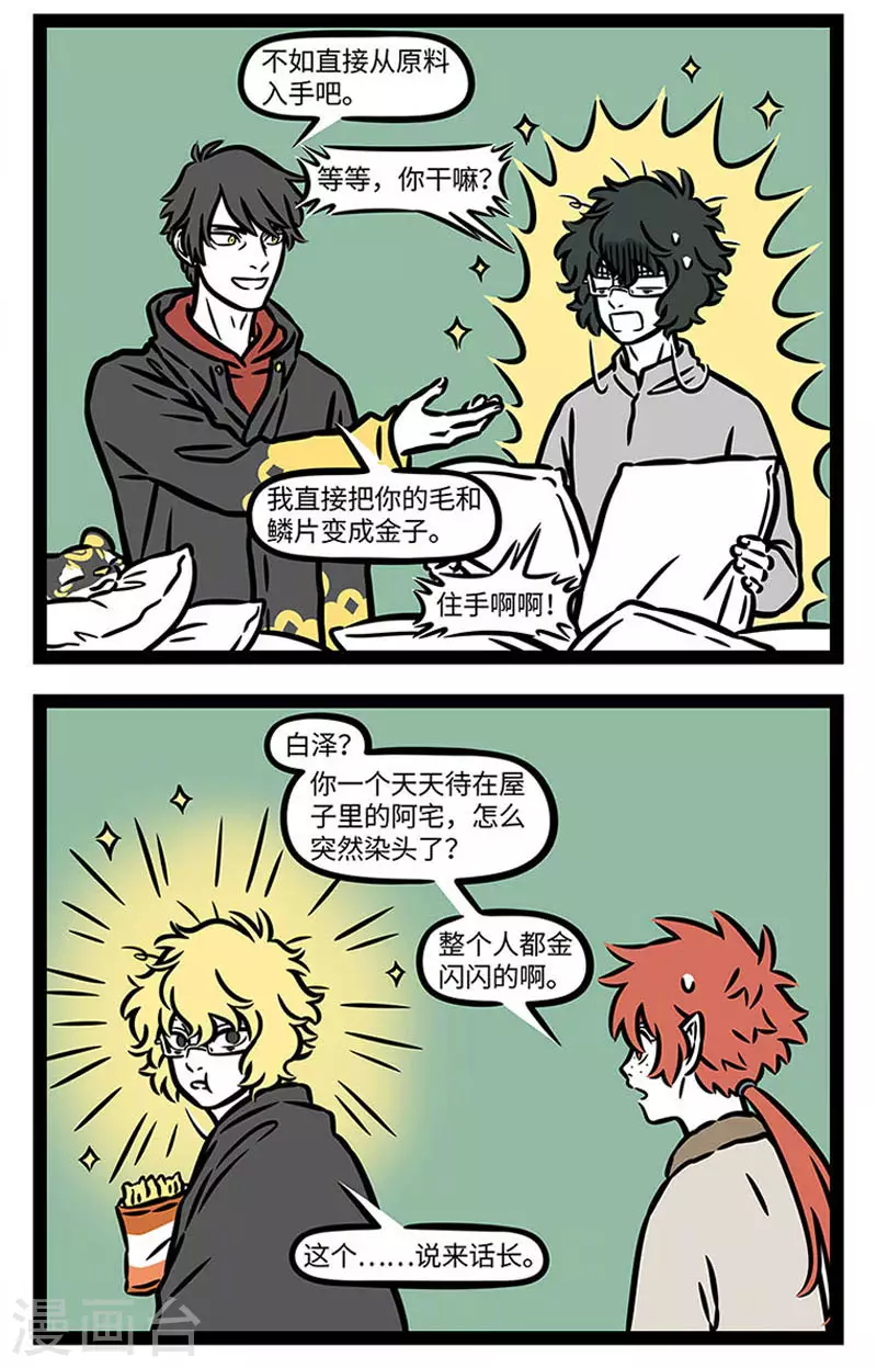 第848话 强强联手，效果更佳 第2页