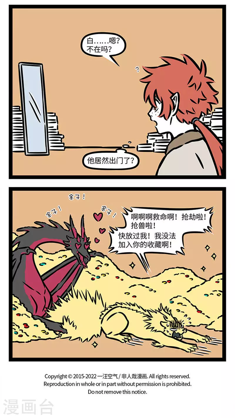 第848话 强强联手，效果更佳 第4页