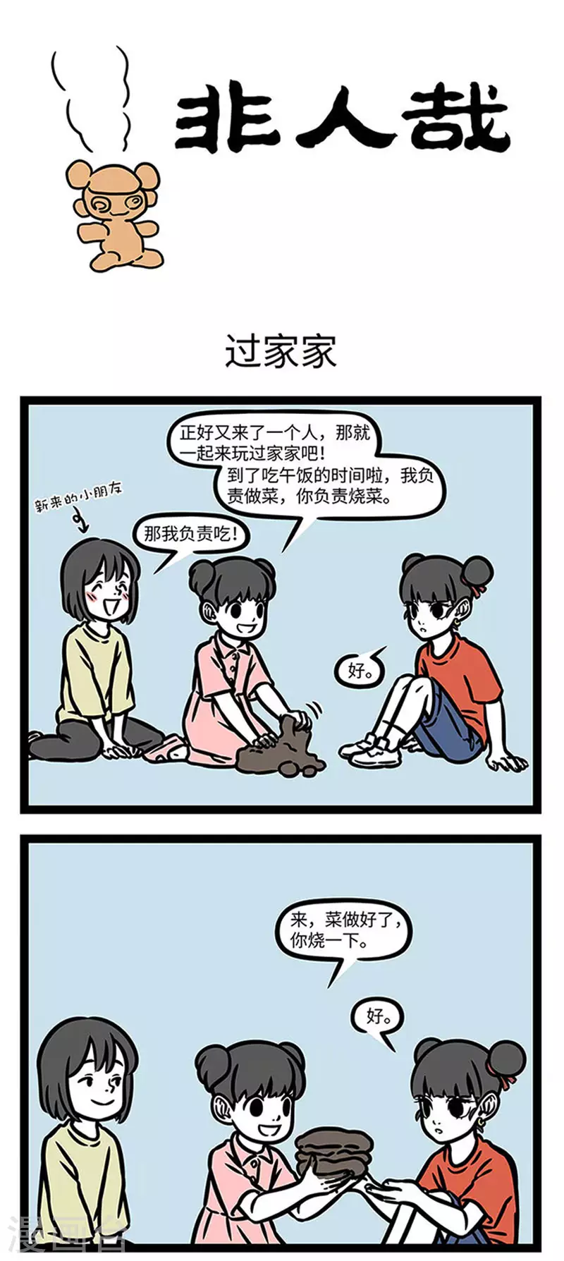 第844话 宅久了就不想出门，一出门就不想回家 第1页