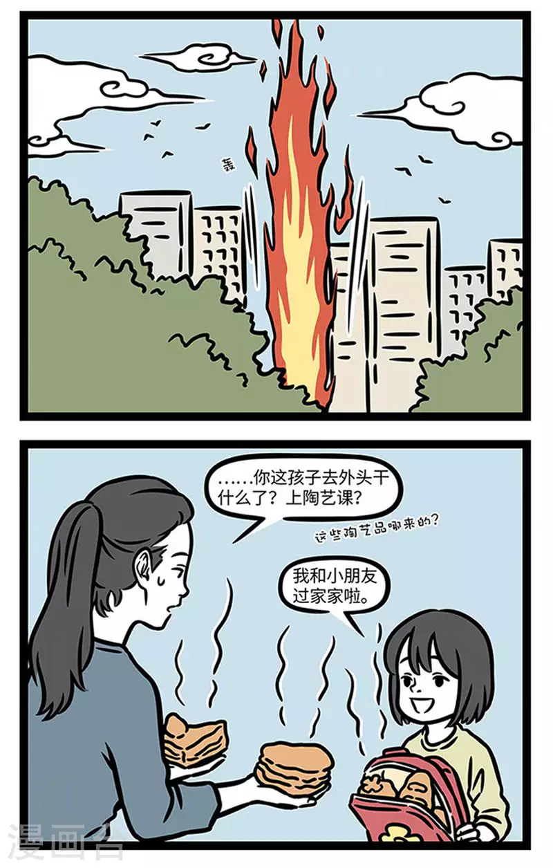 第844话 宅久了就不想出门，一出门就不想回家 第2页