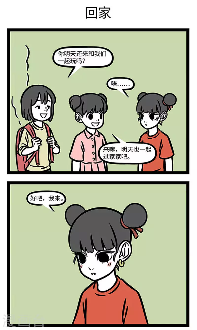 第844话 宅久了就不想出门，一出门就不想回家 第3页