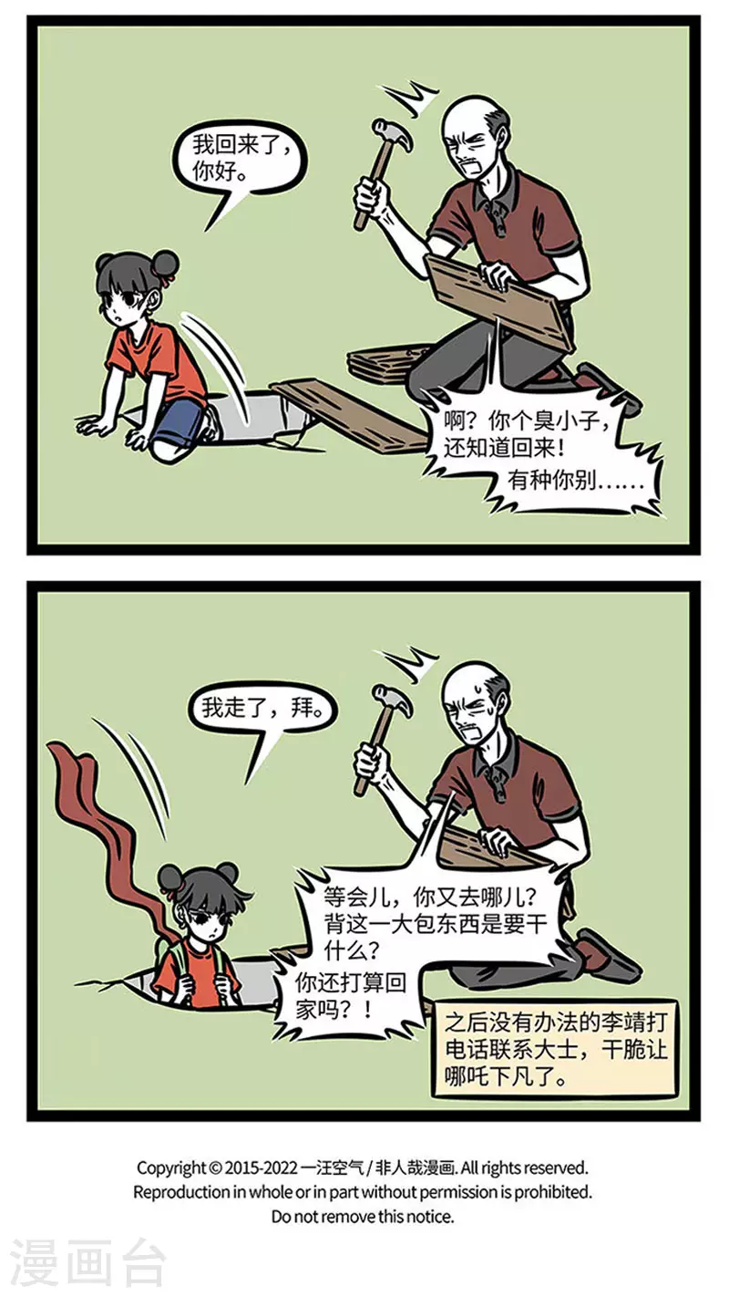 第844话 宅久了就不想出门，一出门就不想回家 第4页