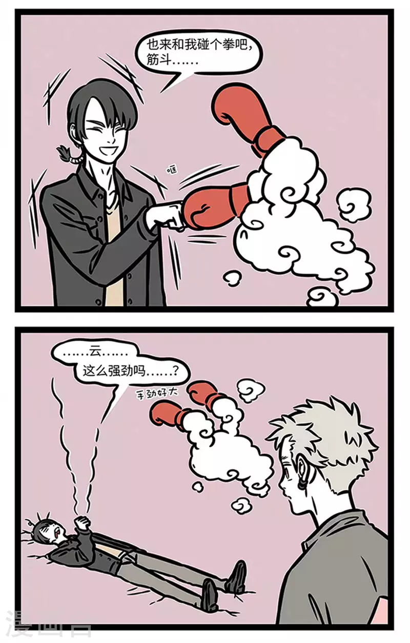 第845话 厉害的主人也会养厉害的宠物 第2页