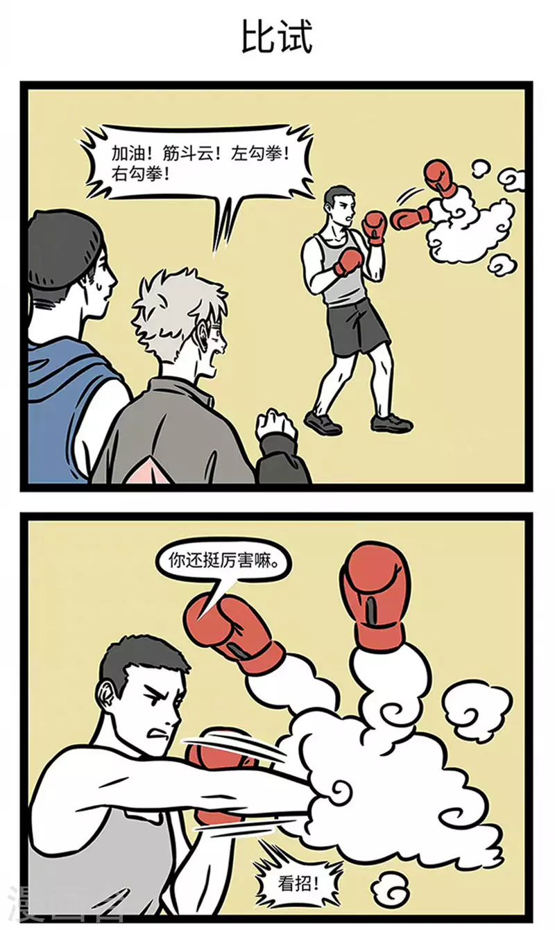 第845话 厉害的主人也会养厉害的宠物 第3页