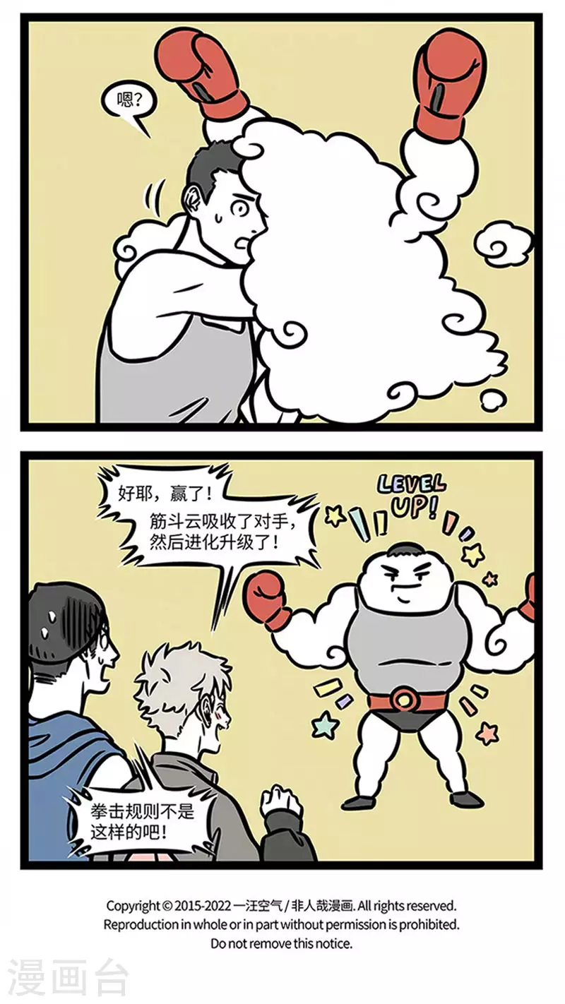 第845话 厉害的主人也会养厉害的宠物 第4页