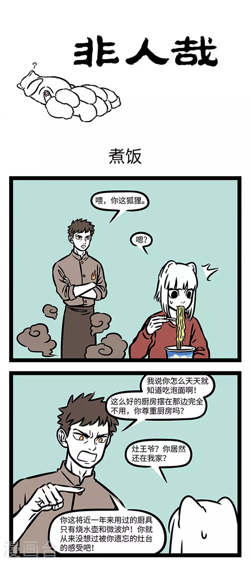第846话 饭菜还是现做的香 第1页