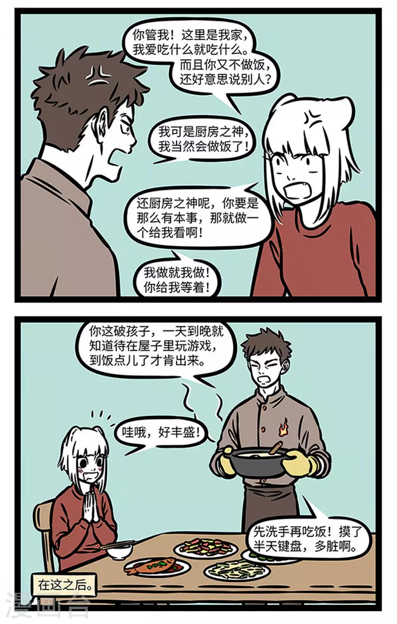 第846话 饭菜还是现做的香 第2页