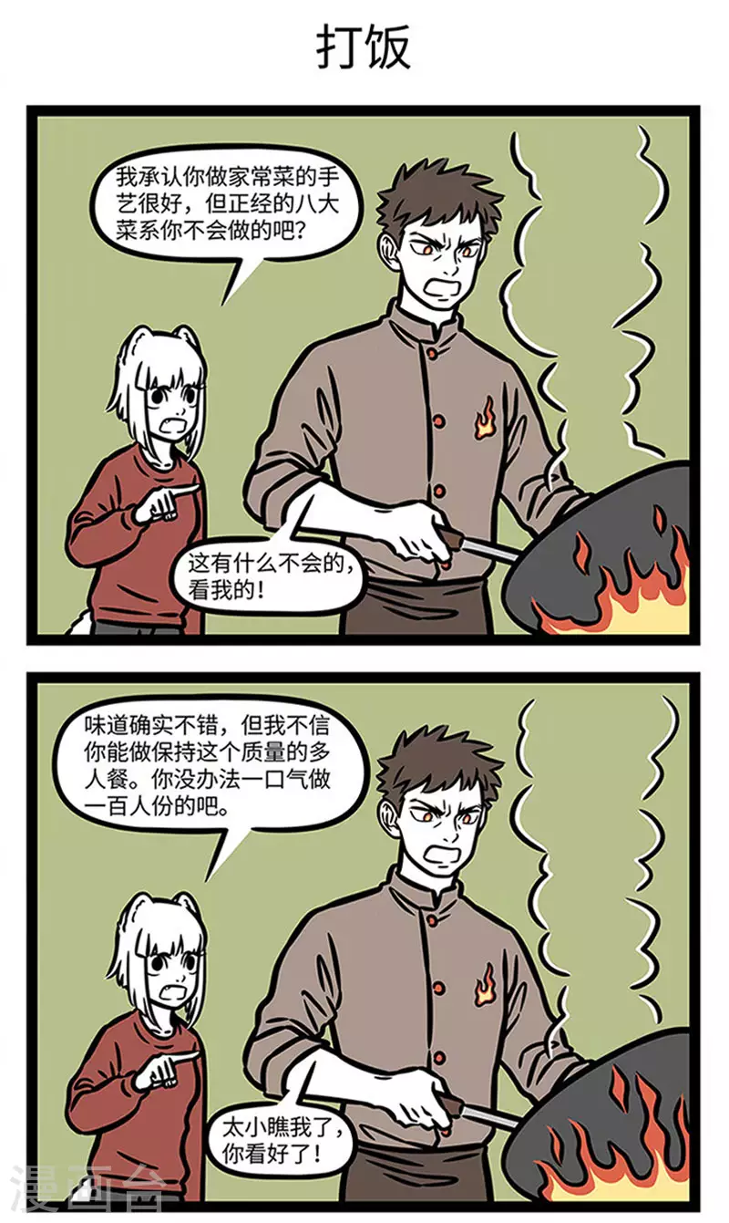 第846话 饭菜还是现做的香 第3页