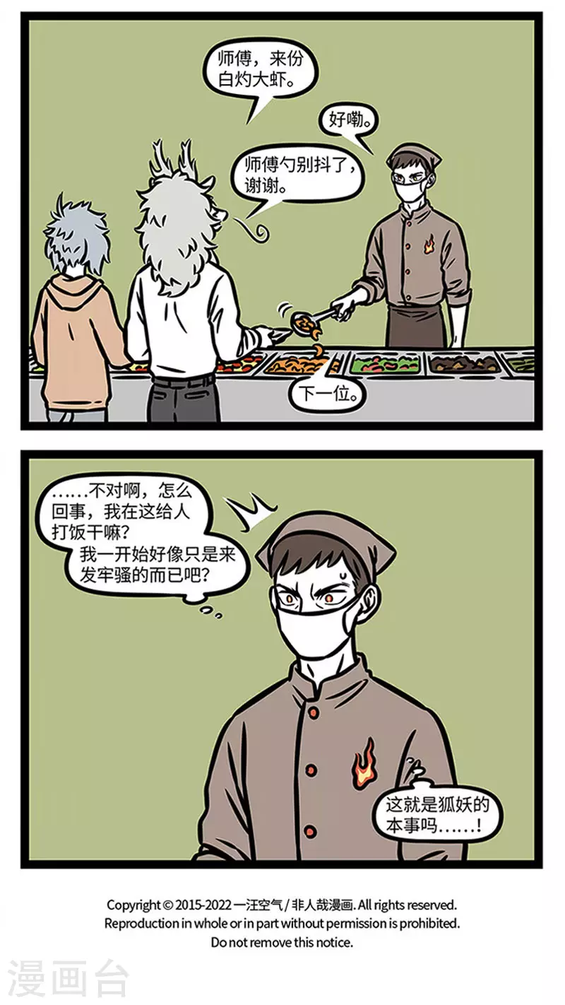 第846话 饭菜还是现做的香 第4页
