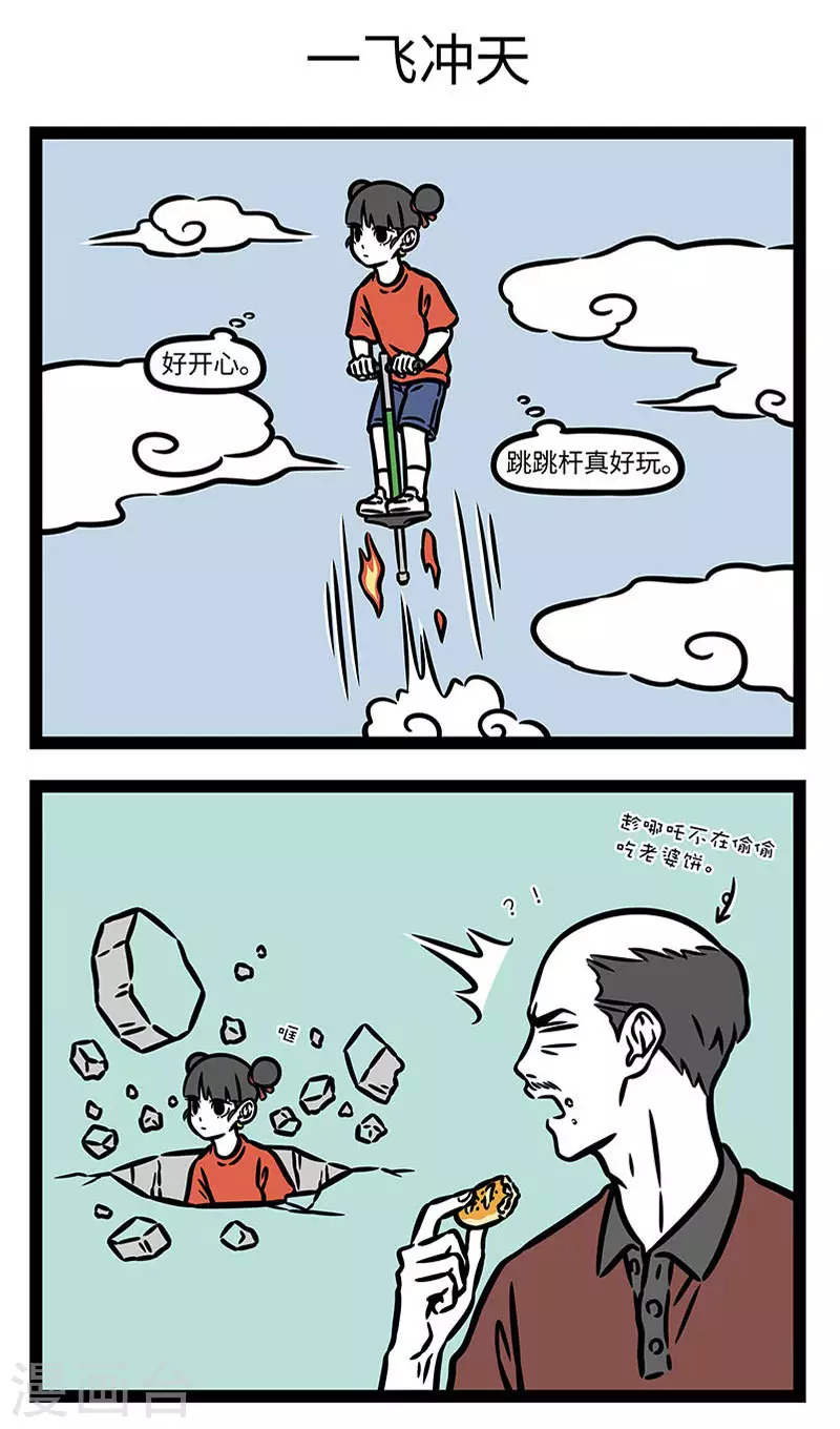 第843话 进可上天入地，退可上房揭瓦 第3页