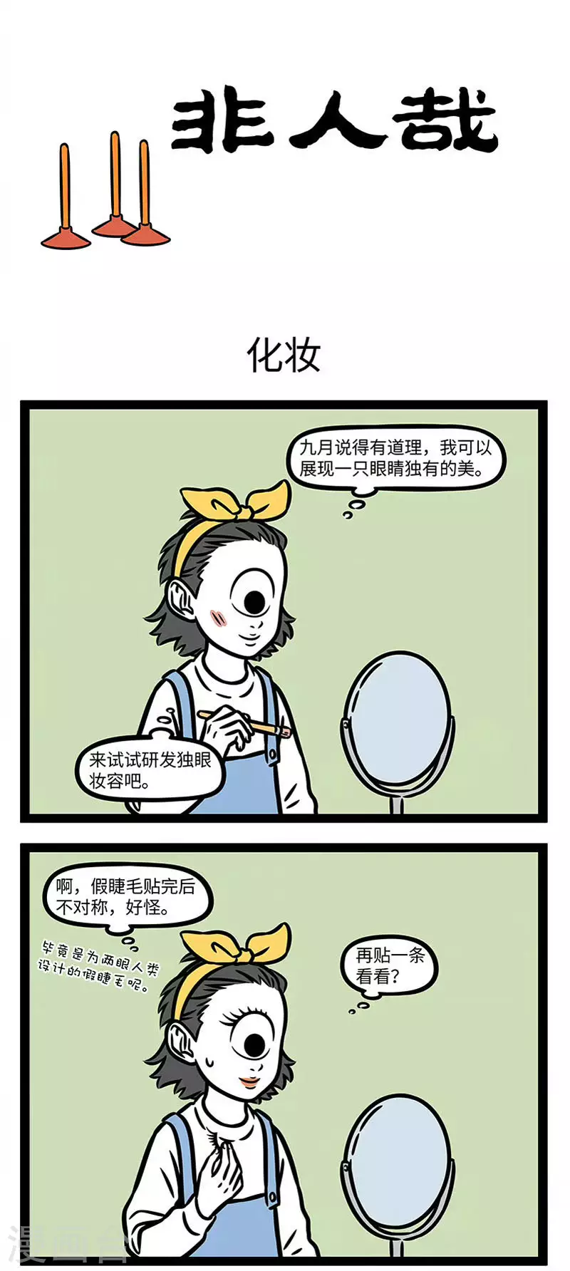 第842话 因地制宜，因人而异。 第1页