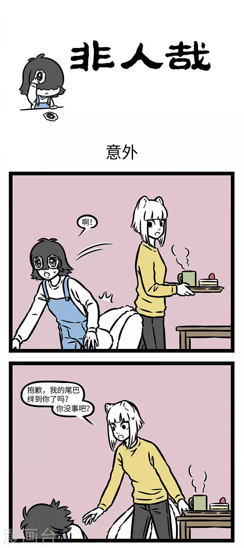 第841话 眼睛是心灵的窗户。 ​​​​ 第1页