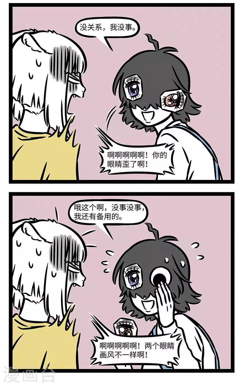 第841话 眼睛是心灵的窗户。 ​​​​ 第2页