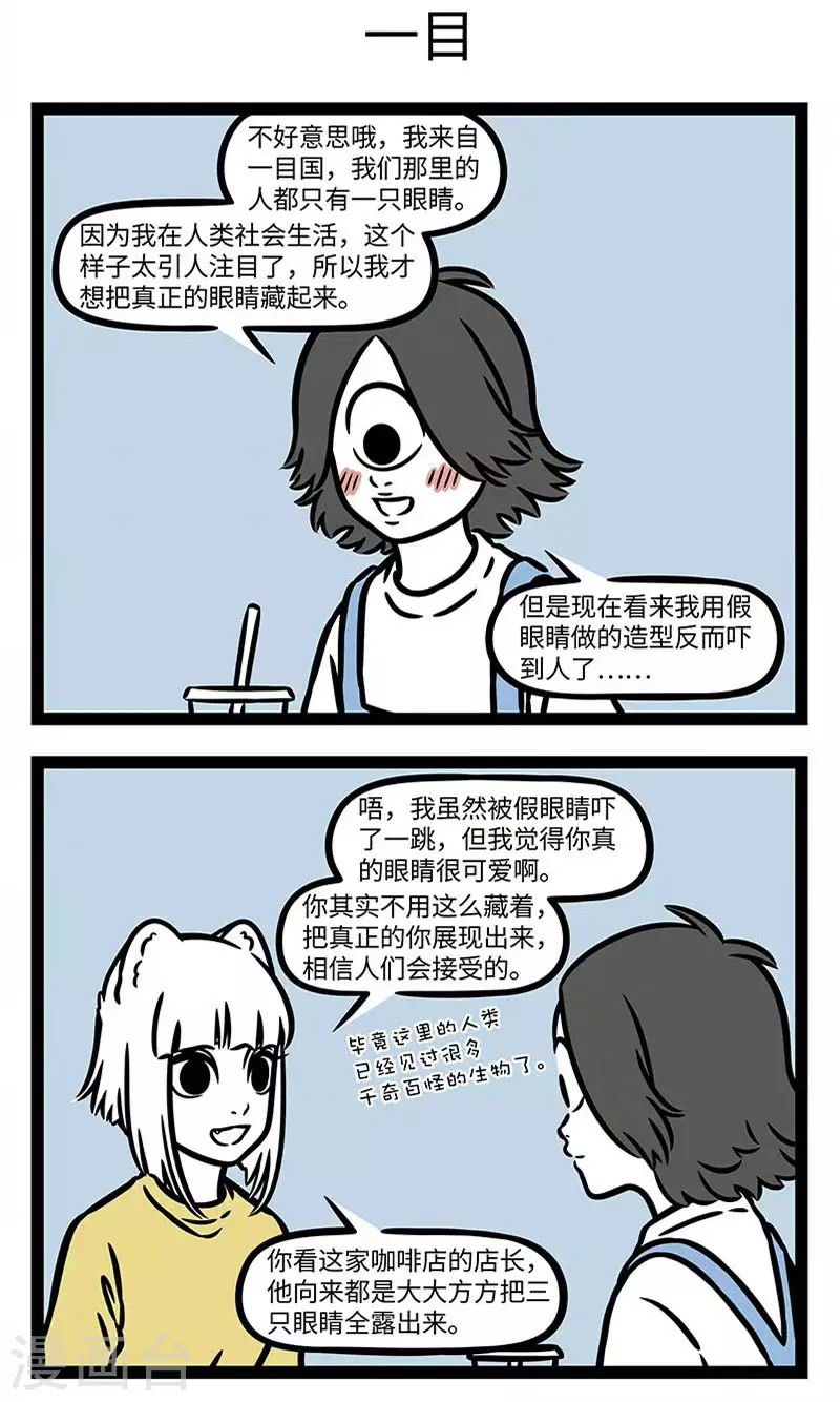 第841话 眼睛是心灵的窗户。 ​​​​ 第3页