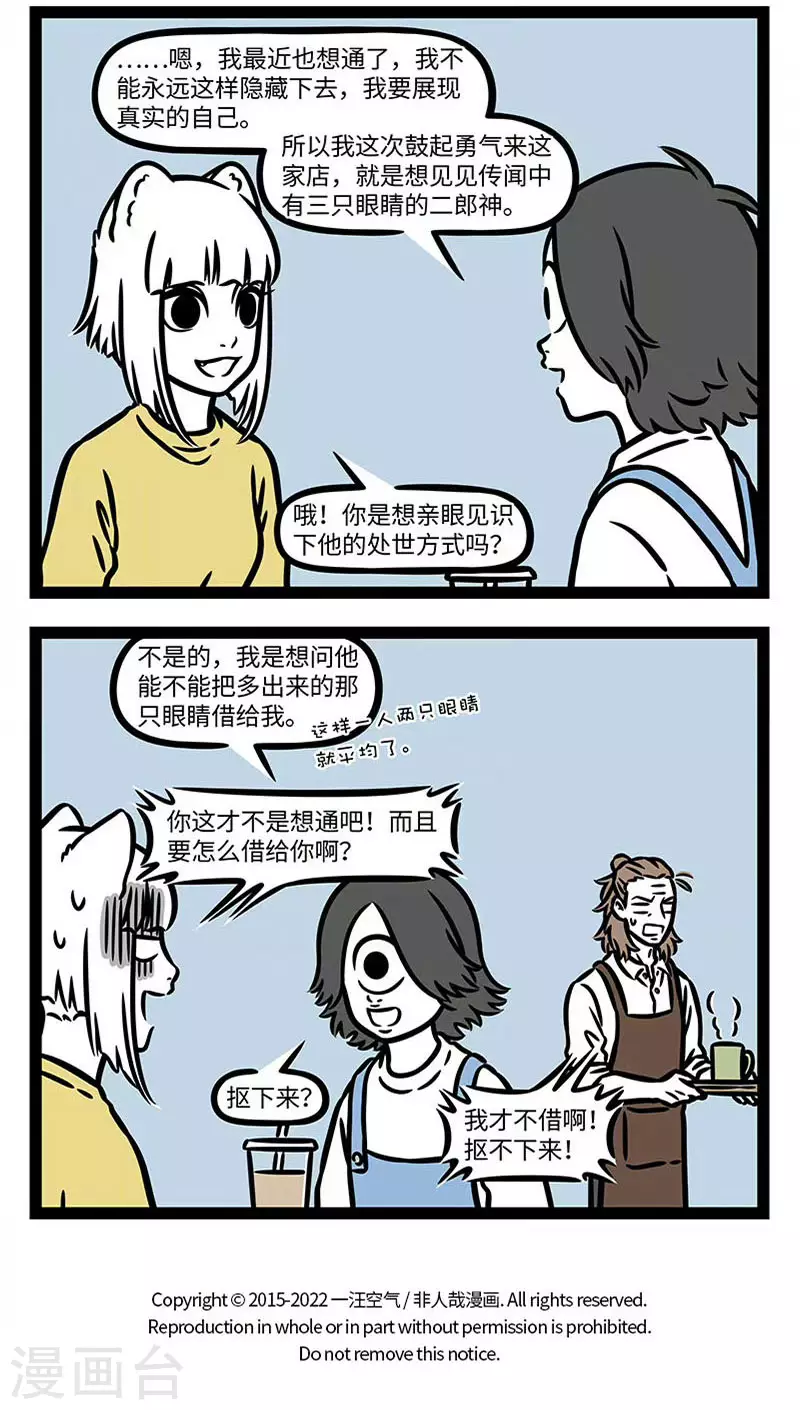 第841话 眼睛是心灵的窗户。 ​​​​ 第4页