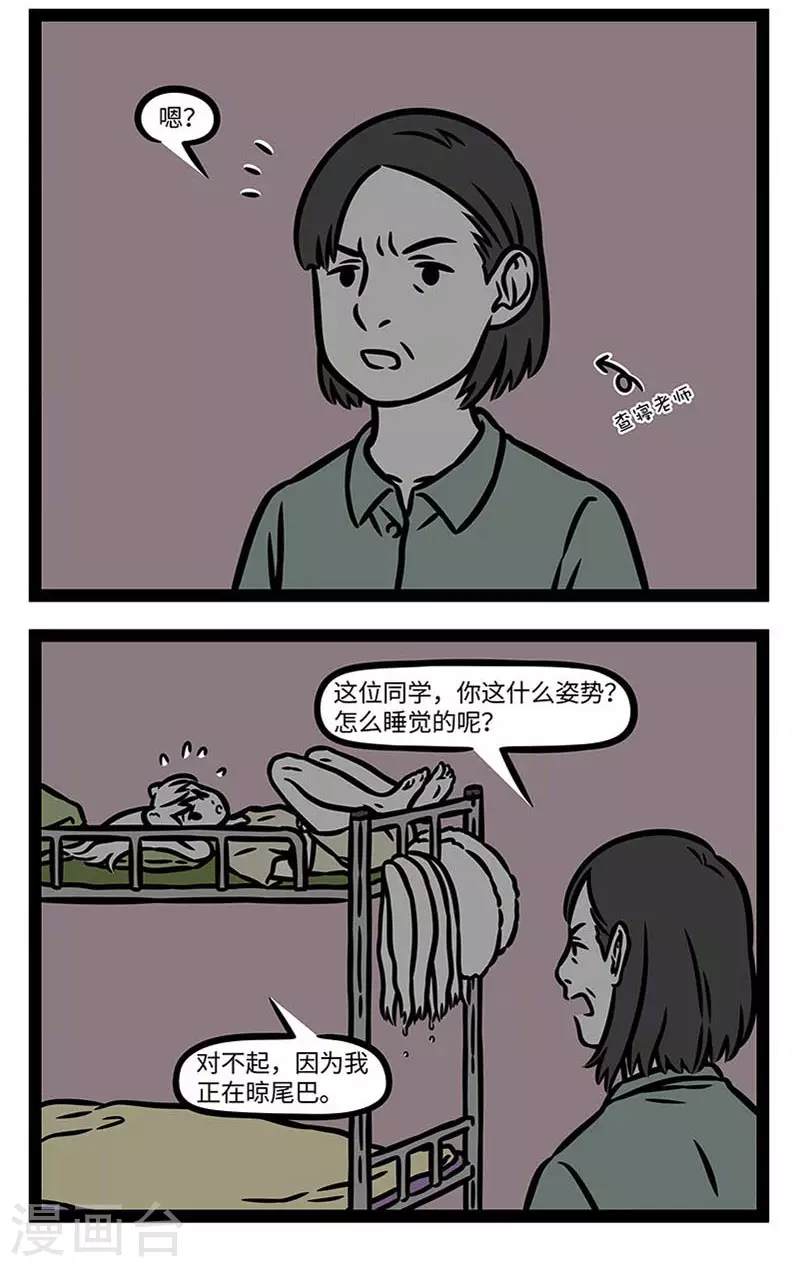 第839话 宿舍欢乐多，充满喜和乐。 ​​​​ 第2页