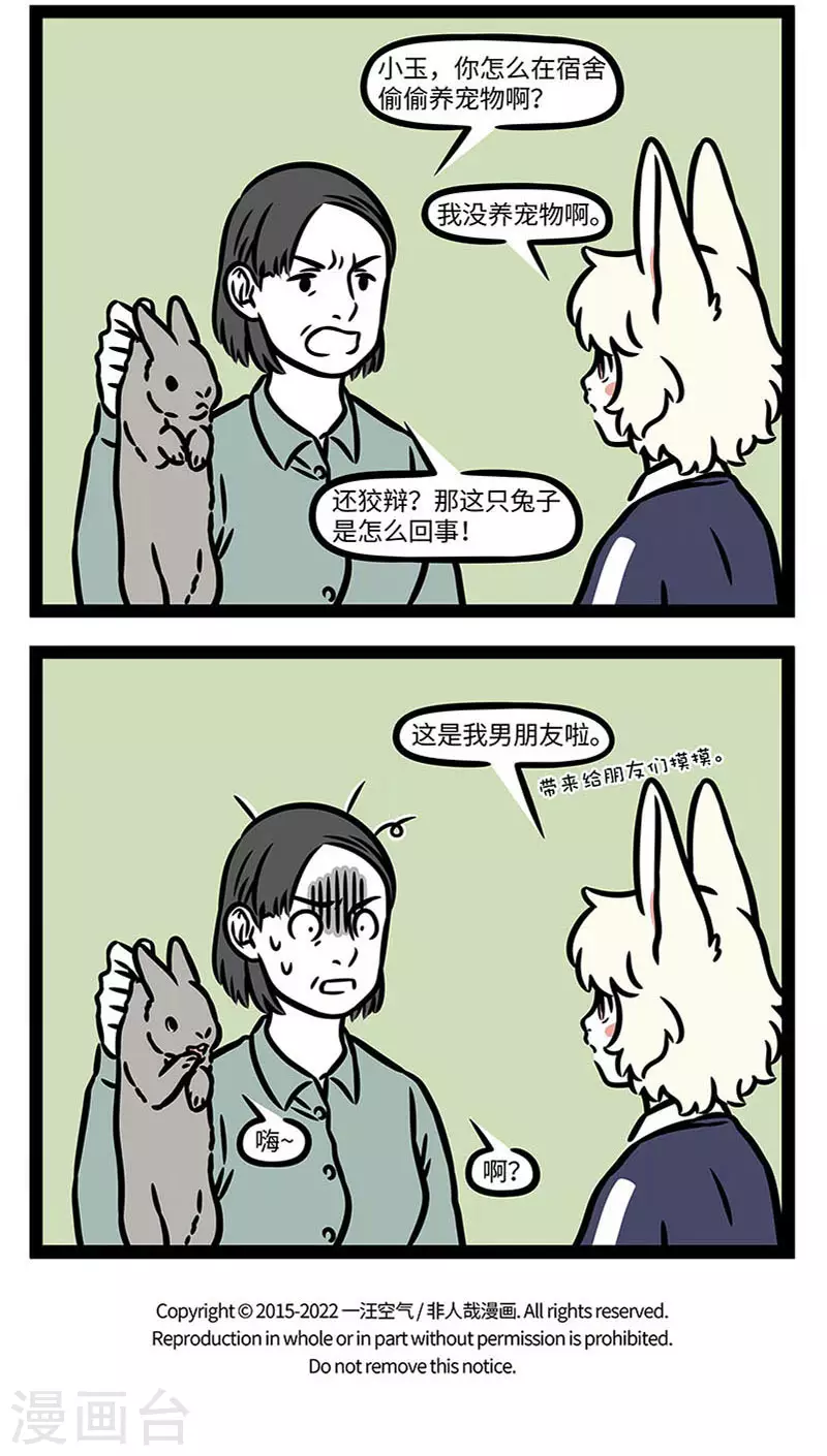第839话 宿舍欢乐多，充满喜和乐。 ​​​​ 第4页