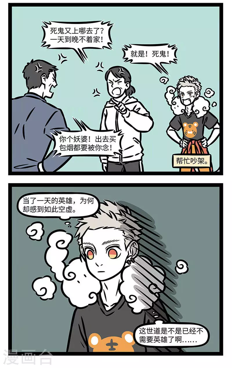 第838话 日行一善，始于足下。 第2页