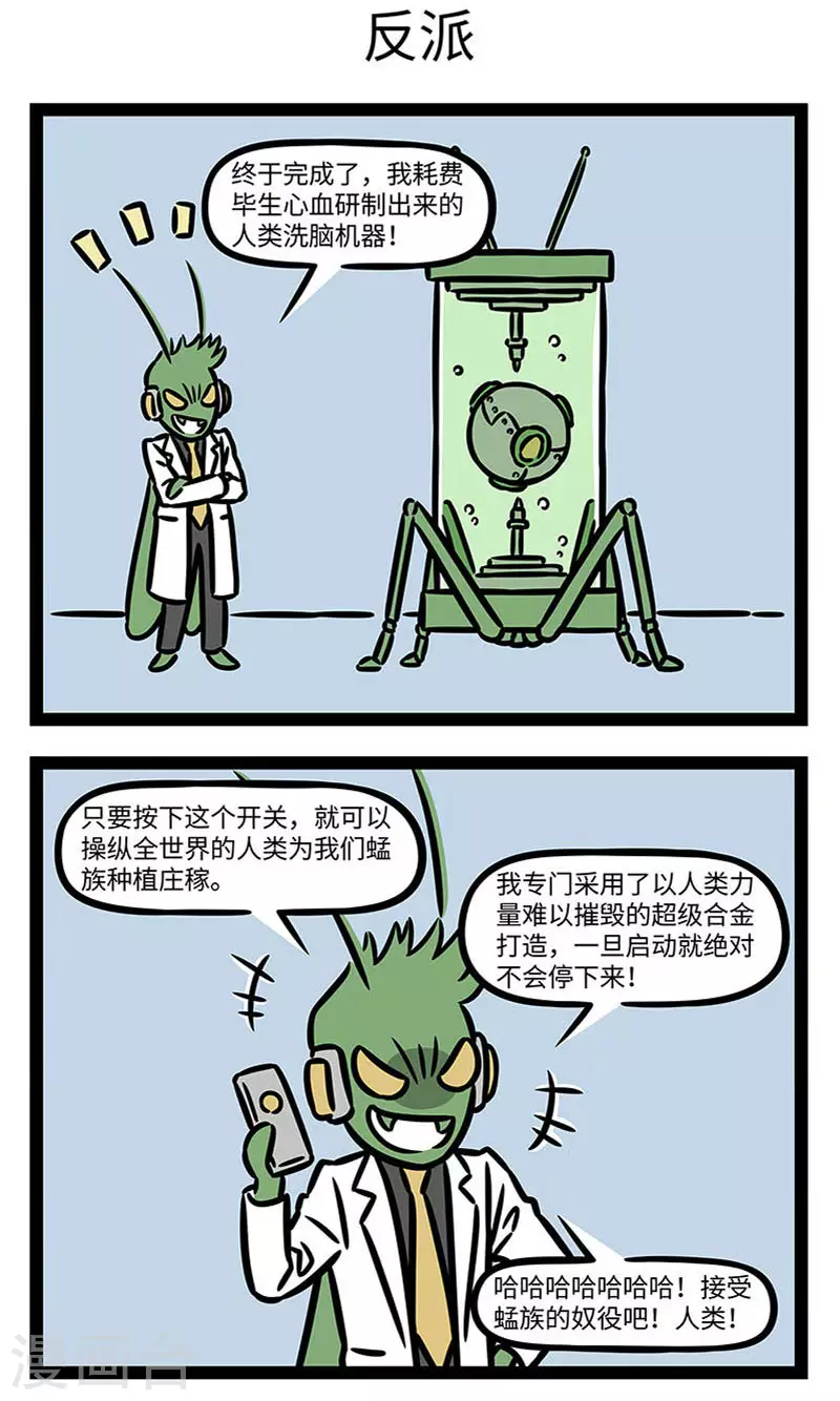 第838话 日行一善，始于足下。 第3页