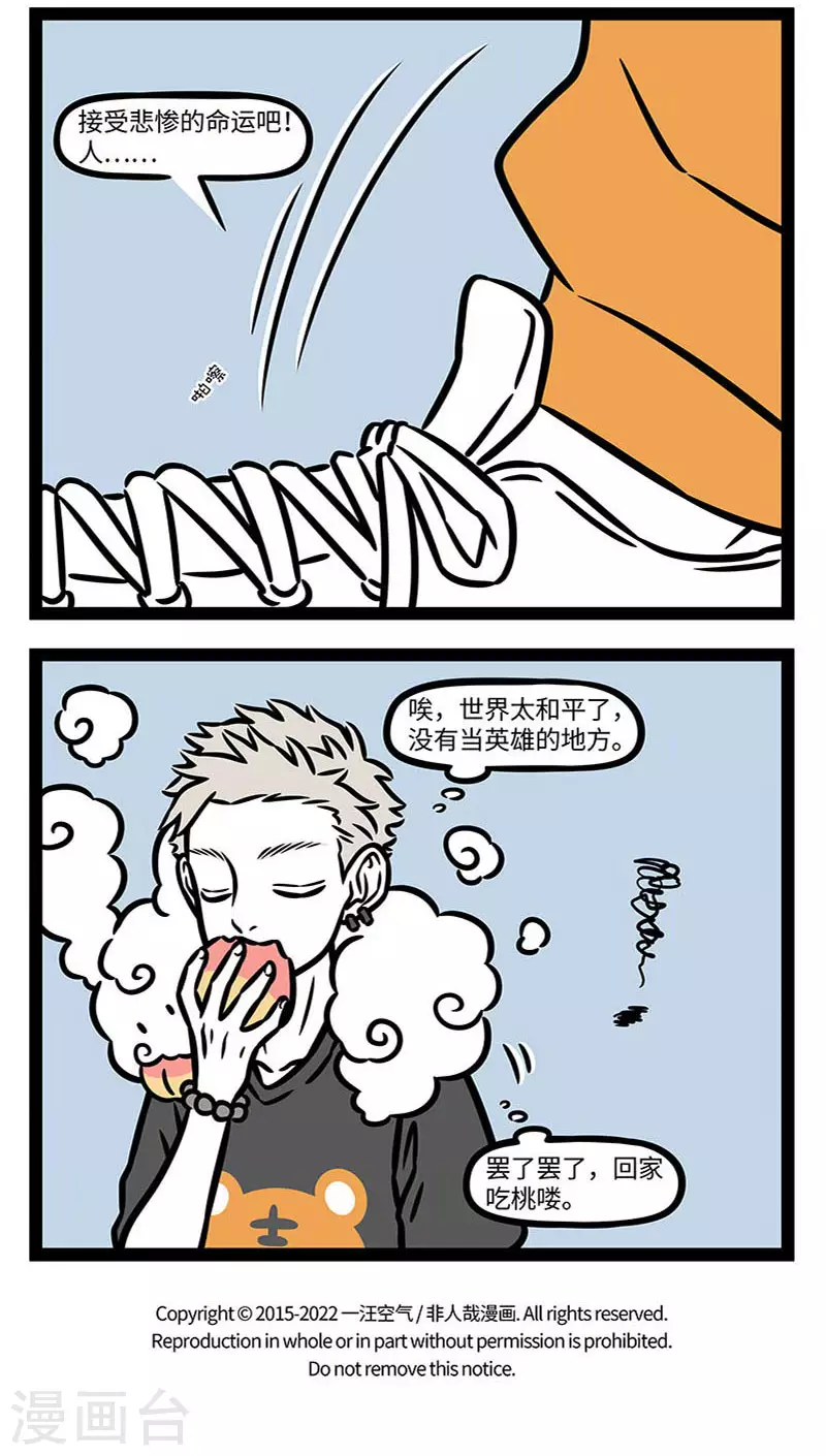 第838话 日行一善，始于足下。 第4页