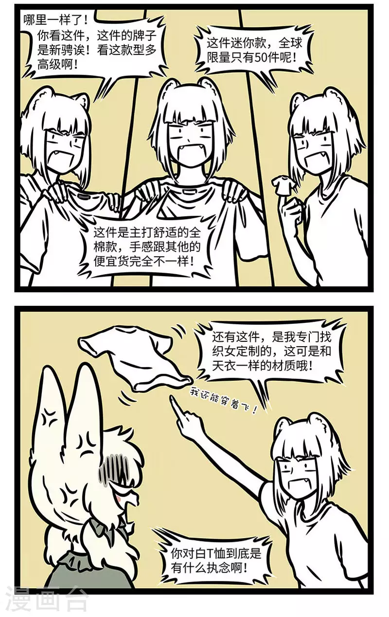 第840话 换季了，又该收拾衣柜了。 第2页