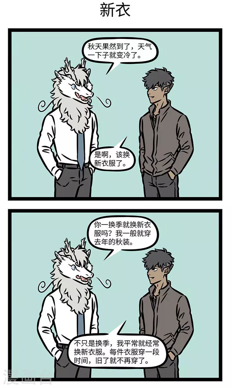 第840话 换季了，又该收拾衣柜了。 第3页