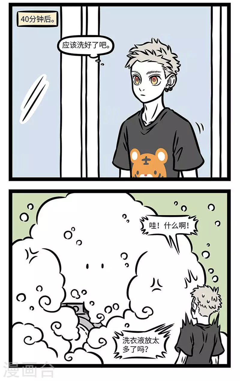 第837话 洗衣服时记得别倒太多洗衣液。 第2页