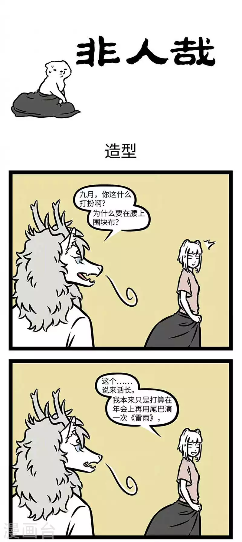 第835话 换个造型就好像换了个人 第1页