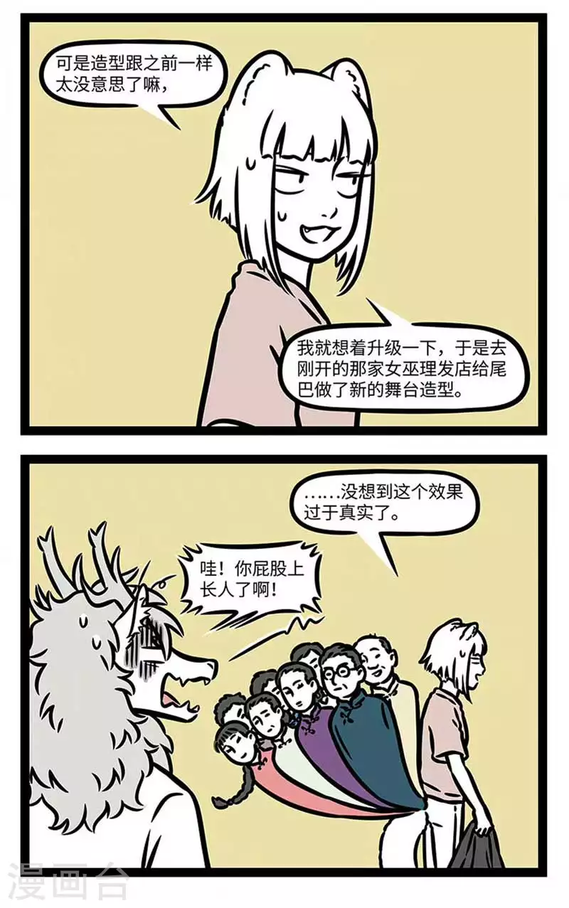 第835话 换个造型就好像换了个人 第2页