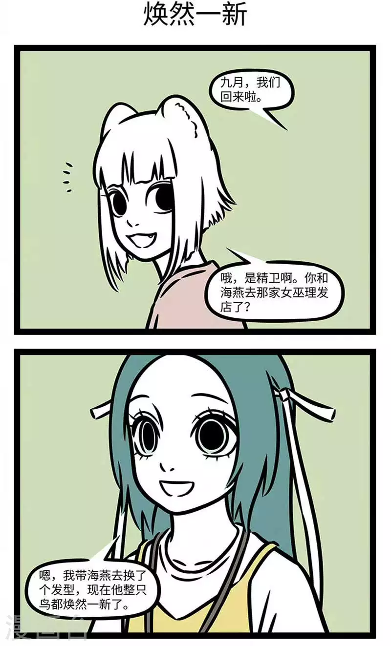 第835话 换个造型就好像换了个人 第3页