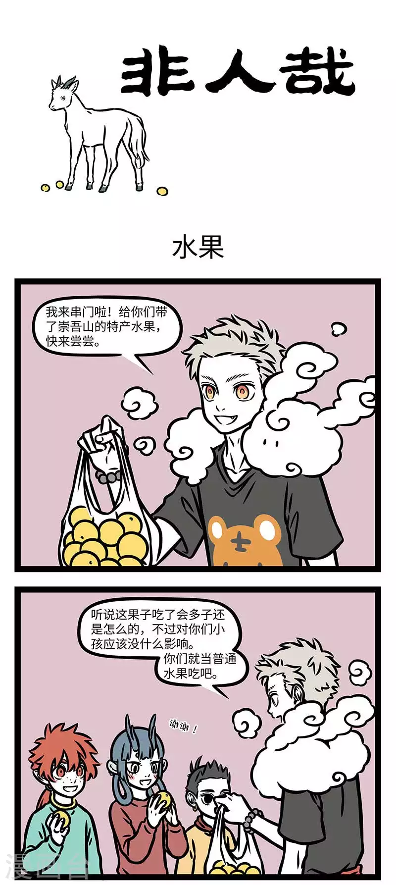 第836话 换个造型就好像换了个人 第1页